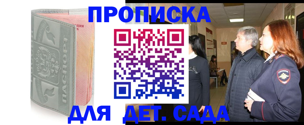 прописка законно в Гаврилов-Яме