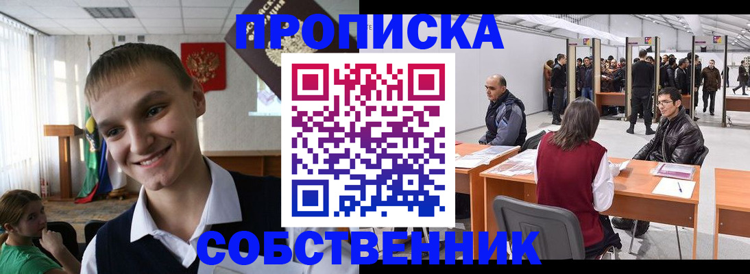 прописка штамп в Гаврилов-Яме